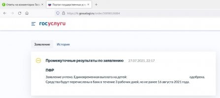 Вы таки мне рассказываете? Я все прошлые выплаты получал со своей регистрации и на свою карту.
Недавно пришло письмо - проверьте данные и реквизиты, подтвердите. Все сделал и отлуп. Если бы только у меня одного. У многих знакомых аналогично. Вчера по новой заявку оформил, предварительно одобрили. Никаких данных не менял и ничего не вводил. Бардак'с