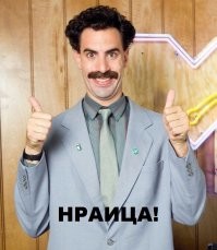 Намешалось