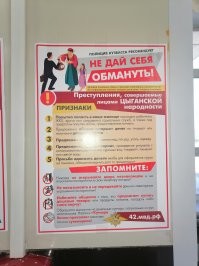 У нас, уже пытаются приучить народ шарохаться от цыганвы. На плакатах уже в открытую - цыган=преступник. Мож позже посерьезней возьмутся...