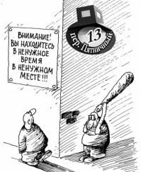 Мужчина оказался не в том месте и не в то время