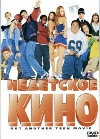 Одна из лучших пародий, как по мне, хоть рейтинг и низковат.