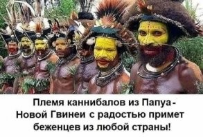 Надо беженцев-мусульман отправлять в исламские страны. Чего они лезут в христианскую Европу? За цивилизованной жизнью? Так вроде как в Коране прописано, что надо жить среди единоверцев и терпеть тяготы, данные аллахом.