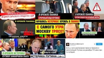 Специально для тебя сделала коллаж. Послушайте Гордона, он очень любит рассуждать на тему паники в Кремле.