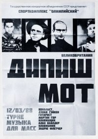 Фейк. Дипи шмот в СССР не выступали. остальные афиши иностранных групп тоже стоит проверить.