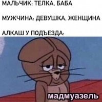 У нас алкаши говорят-барышня...