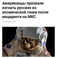 Мороженка на МКС