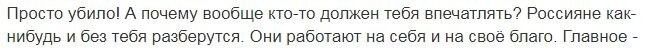 вот - вот! мы сами как ни будь разберёмся, чему впечатляться, а чему нет. жрите шпроты и не лезьте к нам и на наши сайты