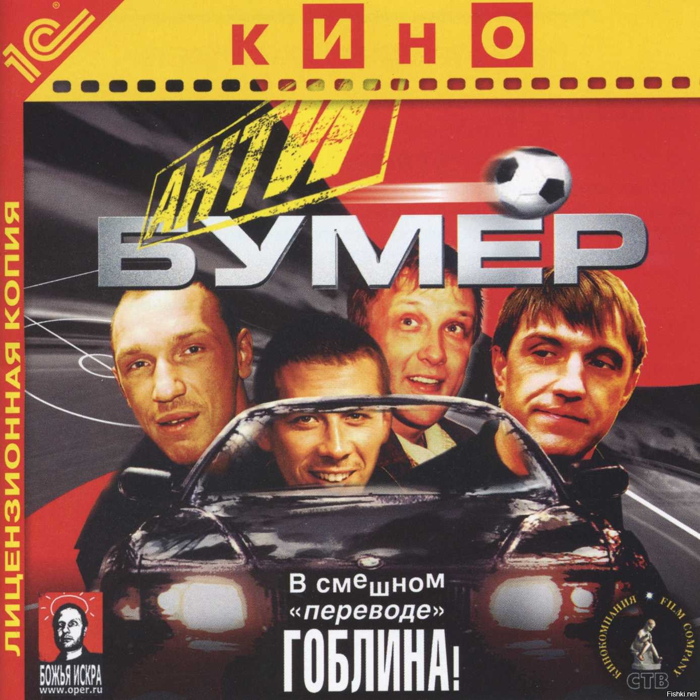 Книга бумер. Антибумер (2004) Гоблин. Бумер DVD. Mpeg4 диск бумер.