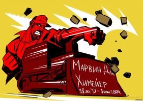Марвин умер, но дело его живёт!