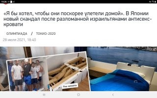 Олимпийская деревня в Токио глазами спортсмена из США