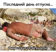 К сожалению знаю этот пляж. .. Этот мужик с компанией пришел к морю, напились, а обратно поднять с пляжа не смогли. Там ооочень крутая тропинка около 80 м высотой.  Ну и оставили его на пляже. Утром проспится, вернется.  А тут стоят палатки с "дикарями". Ну мужик утром проснулся с огромным бодуном, ну его и "подлечили", потом "подлечили" в обед. И так пару дней. А когда его жена заволновалась и начала мужа искать -друзья вспомнили, что оставили своего друга на пляже. В общем там его и нашли в таком состоянии. Всё кончилось хорошо. История правдива на 100%. .....Хотя это может был и не этот мужик.