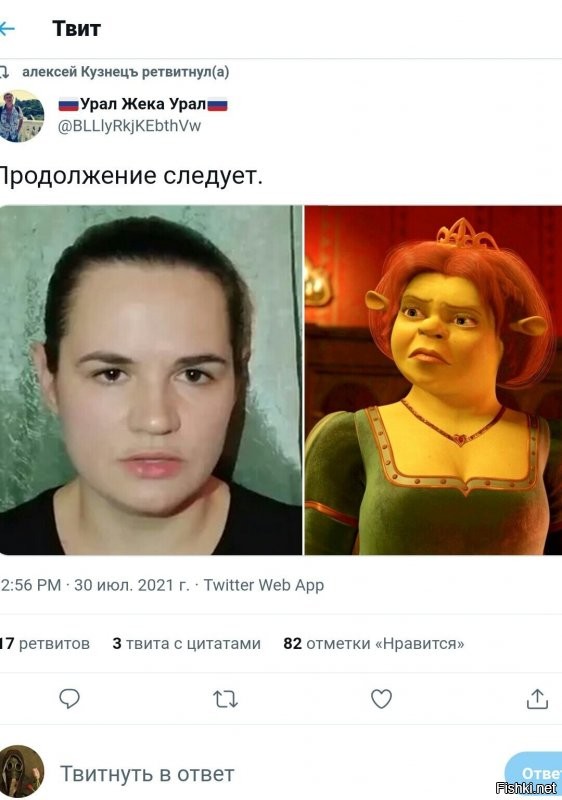 Не, ну че вы начинаете? Нормально же смотрели, зачем Фиону сравнивать с этим животным?