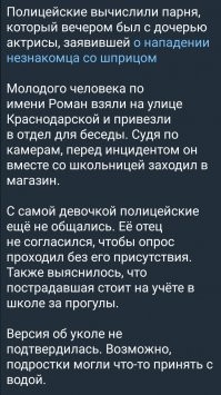 Незнакомец вколол 15-летней школьнице неизвестное вещество на улице столицы