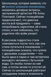 Незнакомец вколол 15-летней школьнице неизвестное вещество на улице столицы