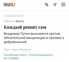 Путин ЗА добровольность! ЯМы ПУТИН! Поддержим Президента!