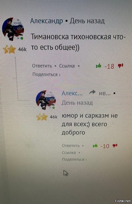 мне вчера за эту же шутку прилетело столько шутников обиженных  не понятно на что) а сейчас те же ДБ ликуют и хлопают в ладошки)))