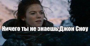 а вот Кит Харингтон ничему не научился