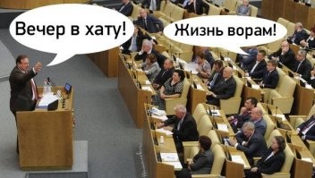 Скоро в госдуме будет
