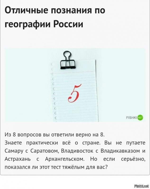 Тест на знание России