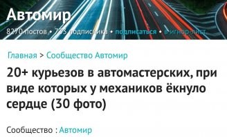 И чего минусят? 
Тем-то о автомастерских: