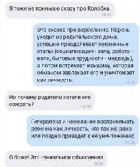 Психологи! Не трогайте наши сказки!!!