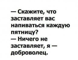 Алкопост на вечер этой пятницы