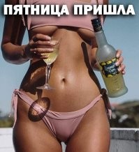 Самая лучшая картинка к Пятнице))