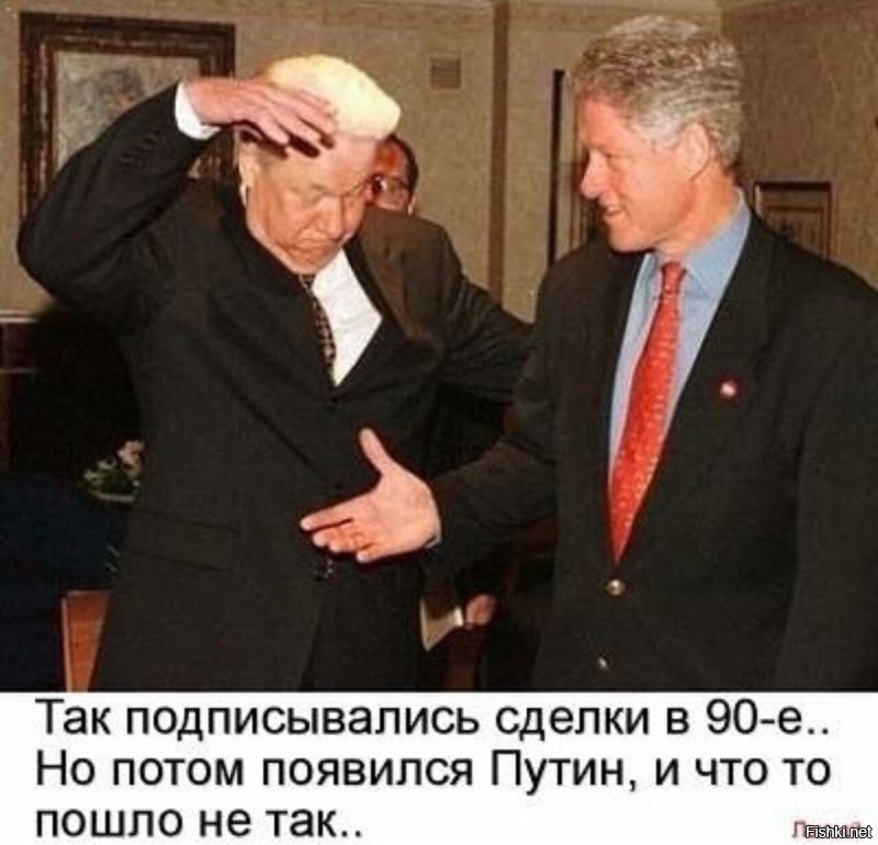 Парни , а никто не задавался вопросом , сколько документов подсунули на подпись Ельцину во время пьянок? и думаете он их читал? Теперь Путин их расхлебывает. Одно дело сделал , конституцию поменял. 
====Парни , скоро от меня ждите интересный пост СССР - Россия (название пока точно не придумал , но будет как-то так) , пока собираю информацию.