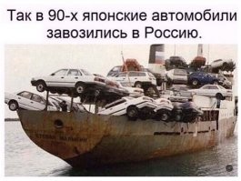 многие до сих пор бегают по России. у меня три таких было, так же привезённых в 90хх, Ниссан Санни 87г, Тойота Корона 88 и Исузу Фарго 86г, в Японии стоили 700, 1400 и 500 долларов соответственно,по 300 бачей доставка в Владик и 1000 доставка в Питер. и ни каких таможен. машины 5-6 лет за 2 000 $ в состоянии новых. хочу опять так