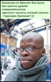 Фото не в тему, уж на кого, а на эфиопов насмотрелся, реально баклажаны (чёрные с фиолетовым оттенком), там конечно разные встречаются, но чистокровные (знать ихняя), именно баклажаны.