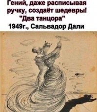 Вот так Дали ручку расписывает