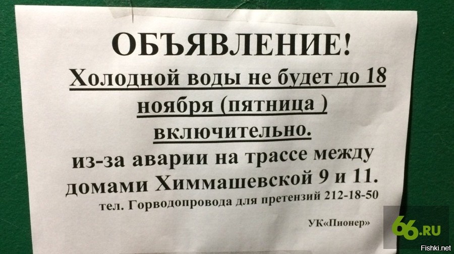Объявление об отключении отопления образец