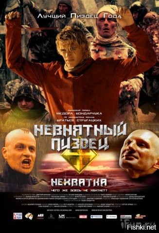 Мем времён Обитаемого острова :)