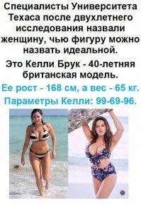 - Миша сказал что у меня почти идеальная фигура.
- Миша математик. Для него идеальная фигура это шар.