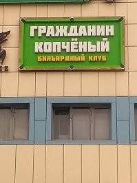 "Папа жарит, Юлькины булки": когда слегка перегнули палку, придумывая название