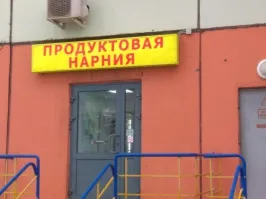 )))))))  Я в этот магаз каждый день захожу)))  Напротив моего дома. Кстати, зачетный магазинчик. Нагатинская набережная, 14