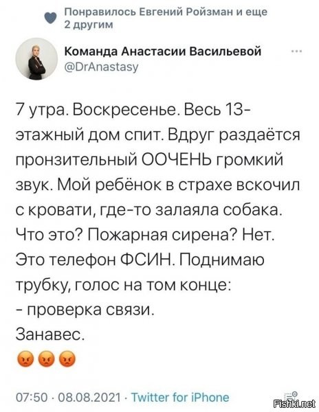 А откуда у неё дома телефон ФСИН?
