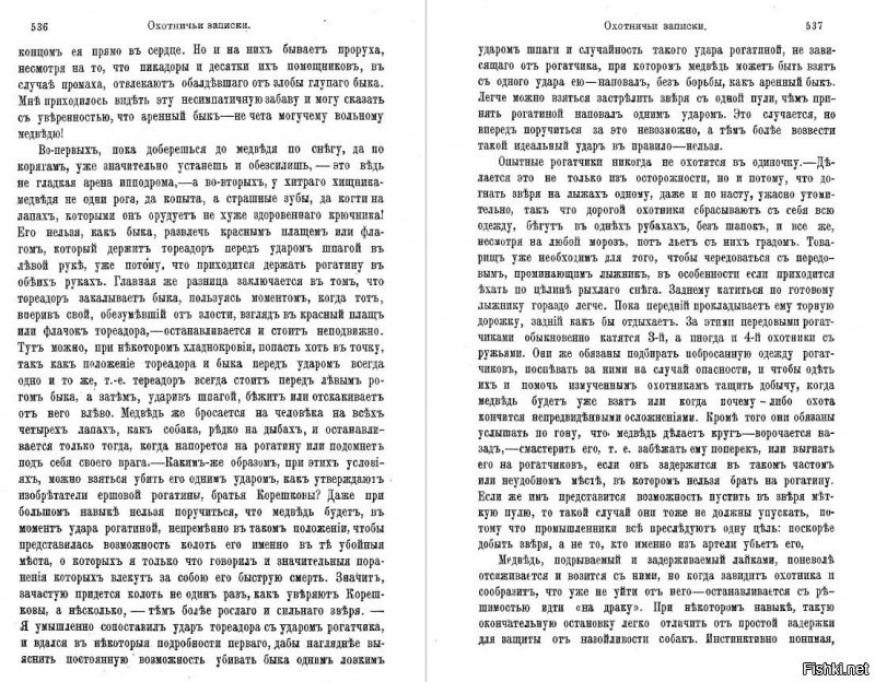 Не упрощай, не  так просто завалить мишку.
Вот что писал егермейстер Андреевский в своих записках. Привожу только 4 страницы. Если интересно найди в сети, очень занимательная книга.