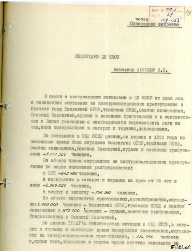 Кон-чен-ый сколько прошло за 90-е годы через тюрьмы России? на сколько уменьшилось население? (при Сталине оно росло) Как ты относишься к 8 млн погибшим во время дефарминга в 30-е годы в США? И да цифры названные тобой озвучиваются обычно историками вроде резуна) расстреляно и погибло 600к.
И да я так понимаю ты из тех романтичных мудаков которые считают что лучше отпустить 9 виновных только чтобы не посадить 1 невиновного? Вот из-за подобных СССР и пал. Когда не стали ставить к стенке всю мразоту замаравшую себя сотрудничеством с немцами.
И да - какие именно репрессии вы считает виной Сталина? Мне так, для себя поржать с вашего непонимания политической структуры СССР)

И да,,, ***** даже  Хрущев когда пытался измазать Сталина в грязи и затребовал ВСЕ  жертвы с 21 по 54 год получил вот такое. найди там 8 млн.. п***р. А это за 30-ть лет. Из которых с 21 по 36 вообще Сталин не при делах. 
Какой же ты выродок, тьфу тебе в рожу.