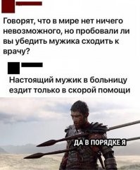 При всем при это погибаем с температурой 37.1С, но к врачу ни ногой!

Источник:  © Fishki.net