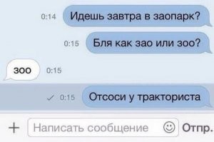 18 СМС-переписок, которые не дадут заскучать