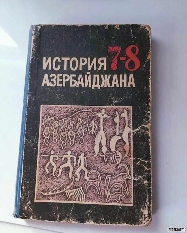 Как все печально, когда все свое "родное" - кочевое позабыто-позаброшено. И нарисовано сначала в облегченном варианте сначала так.  А после "азери-незалежности" т.н. история стала потолще чем у протоукров.  Генерал Деникин нервно курит в сторонке.