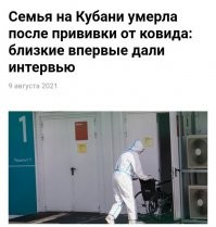 Идите вы нахрен со своими прививками!
.