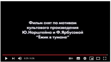 Серия называется: "Ёжик в туманности", а в финальных титрах отсыл так и обозначен.