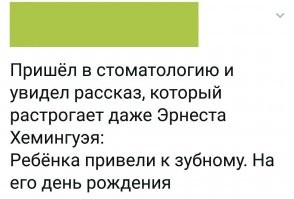 если бы требовалось бы растрогать Стивена Кинга, то речь бы шла про день рождения у зубного