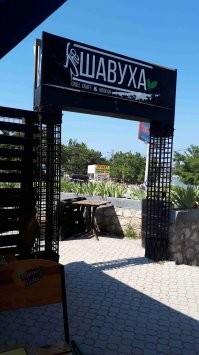 И на заднем плане Прокат катамОранов