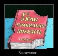 Не ешьте это немедленно: о проблемах худеющих