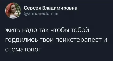 Если со стоматологом все понятно, то боюсь спросить как надо жить чтобы мной гордился психотерапевт?