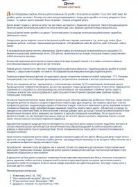 Умело брошенный дятел летит не менее 30 метров, втыкается по пояс и висит два часа. Мнение у дятлов всегда отрицательное.

Отдельного вида бешеных дятлов не существует, однако количество таковых в любой популяции - 77%.