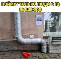 Этож не лень было заморочиться с такой инсталляцией
А и Б сидели на трубе... А упала, Б пропала, кто остался на трубе?